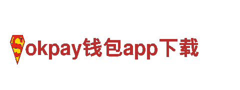 探索okpay钱包app下载，畅游观光旅游胜地